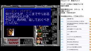 アルシャーク　MCD版実況プレイ　part29