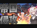 【HoI4】　帝国決戦! 第二帝国VS二重帝国　【ハーツオブアイアン4/VOICEROID実況】