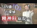 【The Sinking City】～＃１９～SAN値ゼロの探偵