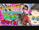 【Apex Legends】シーズン6を4ヵ国語で実況してみよう【ゆっくり実況】