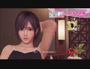 【DOAXVV】なぎさ演出