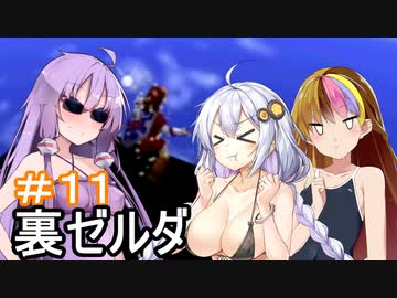 【裏・時のオカリナ】きずなとゆかりの時の物語　第１１話【ボイスロイド実況】