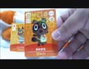 どうぶつの森のamiiboカードを開封してみた その2
