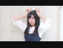 【ナキウサ】　ハイドアンド・シーク　【踊ってみた】