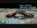 【８月毎日】おれと、おまえらと、ぼくのなつやすみ４【実況】２５日目-中編-
