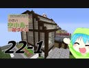 【skyblock】minecraft小さい空中島で村づくり　22-1