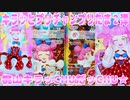 キラッとプリチャンプリたま２弾～桃山キラッCHUだッCHU★～