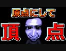 【青鬼】忙しい人向けの青鬼配信(切り抜き)前半【ホラゲ】