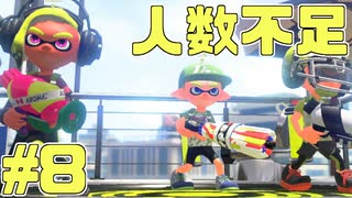 【実況】スプラトゥーンをチョコる シーズン2 part8 慣れない傘でナワバリバトル編