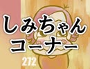 しみちゃんコーナー～『どうぶつの森』特集回の振り返り