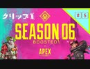 [Apex Legends] クリップ集 #5 フラトラの可能性