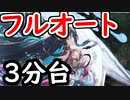 【グラブル】95HELL フルオート マグナ 3分台確実の編成をご紹介！【グランブルーファンタジー/GRANBLUE FANTASY】