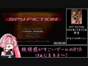 スパイフィクションRTAany%1時間33分9秒＿Part1/4