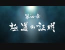 【初見プレイ】漢を学びたい龍が如く0 Part16