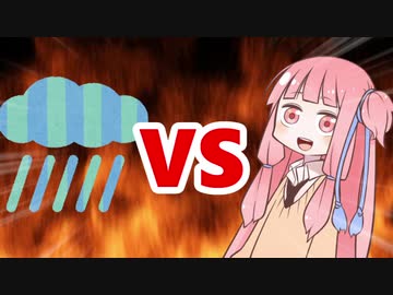 茜ちゃんVS大雨