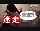 【The Sinking City】～＃２０～SAN値ゼロの探偵