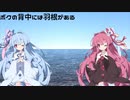 【第6回ひじき祭】ボクの背中には羽根がある【歌うボイスロイド】