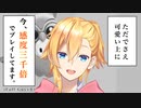 子供たちに感度3000倍の夢を見せたかった成瀬鳴【感度3000倍Fall Guysまとめ】