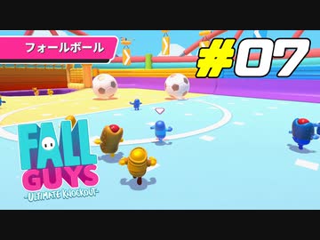手に汗握るほど緊迫したサドンデスサッカー[Fall Guys]#07