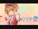 【二人実況】高校10年生、夏、恋　＃5【LoveR(ラヴアール)】