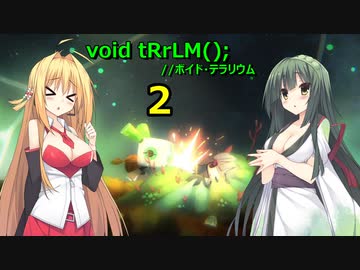 【ボイドテラリウム】ローグライクにいきましょう！　２【ボイスロイド実況】
