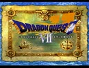 ドラクエ7を期待値高めに初見実況プレイpart1