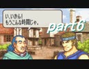 【ゆっくり】ＦＥ烈火縛りプレイ幸運の斧　part6【ヘクハー】