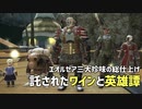 【実況】初心者さんのためのFF14フリートライアル手引書#37