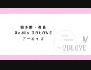 2012年8月10日放送分アーカイブ