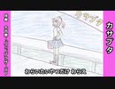 好きを好きに歌うよ♪ 第7回「カサブタ」