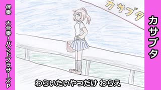 好きを好きに歌うよ♪ 第7回「カサブタ」