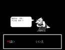 「UNDERTALE」百合と嘘と真実＃２6