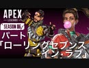 [Apexlegends]シーズン6: ストーリー:パート1「ローリングセブンス・イン・ラブ」 [ps4]
