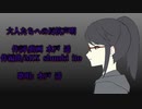 【オリジナルMV】大人たちへの反抗声明【デビュー三ヶ月記念】