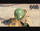 こ、この子は！？かわいい・・・【FF7R】＃４９『惑星を救う物語』