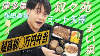 美 少年【好きなロケ弁】かぶったら食べられない！ - ジャニーズJr.チャンネル