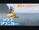 ほのぼのする猫耳娘の冒険　ジラフとアンニカpart3 【ゲーム実況】