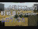 【WoT】兼平のまったり戦車録_part52
