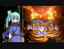 【VOICEROID実況プレイ】葵の魂は試されている #09 【Demon's Souls】