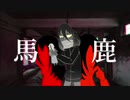 【UTAU音源配布】馬鹿【黒崎創】