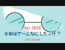 【五周年記念動画】今年はゲーム何したっけ？振り返りラジオ的動画