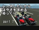 【Stormworks】はやさを求めるゆっくりpart7【ゆっくり実況】
