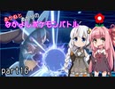 【ポケモン剣盾】あかねとあかりのなかよしポケモンバトル　part16【VOICEROID＋実況】