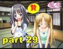 【実況】 素晴らしいBGMを求め、あした出逢った少女 【part29】