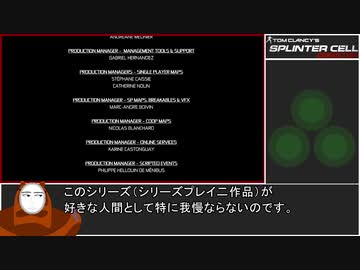 スプリンターセル コンヴィクション 難易度リアルでゆるふわ普通プレイ ED