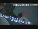 【初見プレイ】BIOHAZARD RE:2【実況プレイ動画】 Part.22