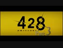【実況】「428〜封鎖された渋谷で〜」をゆるやかに実況　3