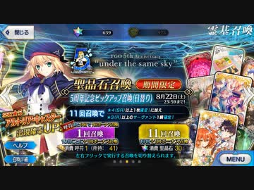 【FGO】アルトリア・キャスターPU召喚、友人に脅迫されにわか実況プレイ。