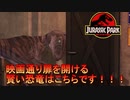 【恐竜】扉を開けるのが大好きな恐竜さん#7【ジュラシックパーク】