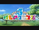 けものフレンズ3 BGM 全曲入り